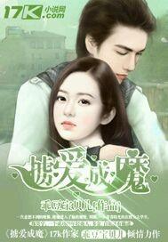 掳爱成婚