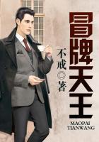 冒牌天王TXT