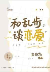 与乱步结婚以后