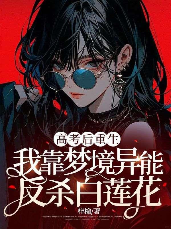 我才重生周一口鸟