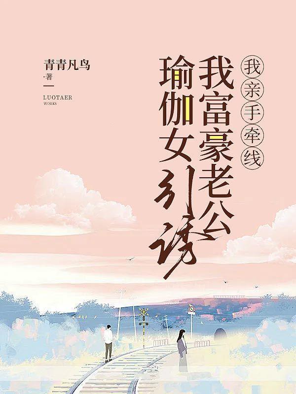 瑜伽美女叫什么名字