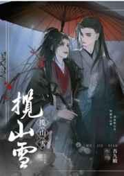 揽山雪TXT 百度
