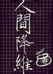 人间降维有cp吗