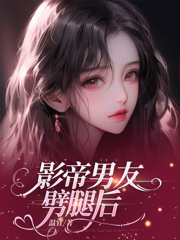 影帝是前男友的