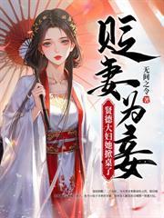 活活被烧死的人是谁