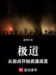 极道武神百度百科