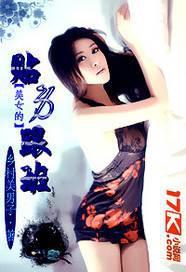 美女的贴身鬼少