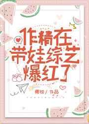 作精在带娃综艺爆红了TXT