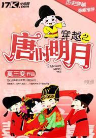 唐时明月全文阅读