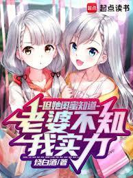 只要我老婆不知道我很强