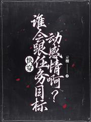 快穿谁要跟你搞骨科