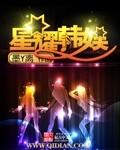 星耀韩娱TXT