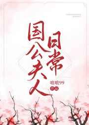 国公夫人日常七月锦鲤