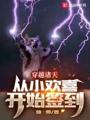 从小欢喜开始签到 仙·师