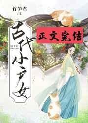 古代小户女奋斗日常