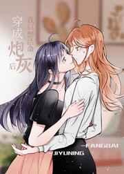 穿成炮灰后我只想活命晋江