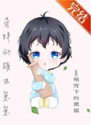 奇特的雄虫崽崽by