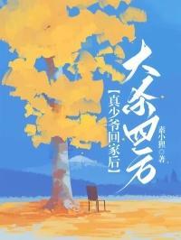 真少爷回来后假少爷连夜跑了(重生)——莲折