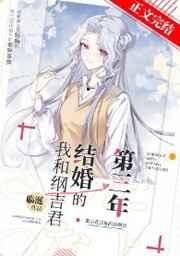 我和纲吉君结婚的第三年tnt