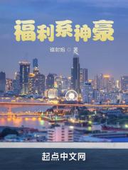 福利系神豪虎溪