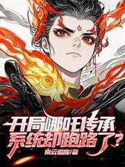 开局盘点10大哪吒