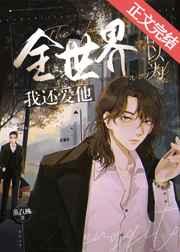 重生龙王后我把自己上交了晋江