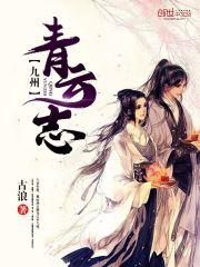 九州青云志官网