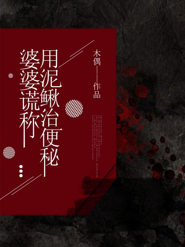 泥鳅可以治什么病