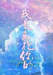 我是来抱你的TXT