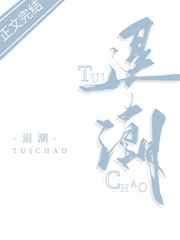 退潮温知予晋江