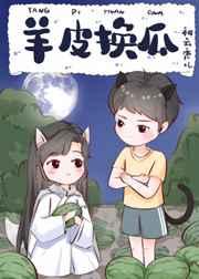 羊皮换瓜书评