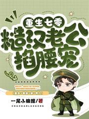 重生八零神医军嫂宠上天