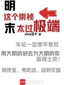 这个崇祯太过极端笔趣阁