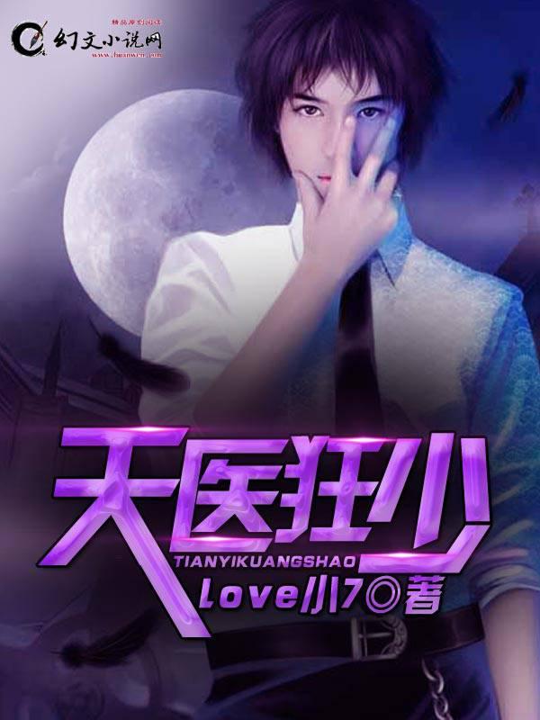 天医狂兵玄黄火著免费阅读