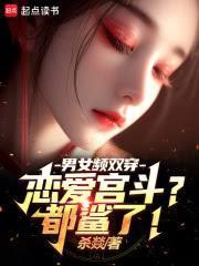 男女互穿文推荐