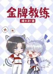 金牌教练电竞