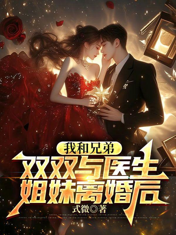 我和双胞胎兄弟