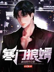 寒门狂婿免费阅读最新