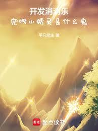 开心消消乐的精灵球怎么打