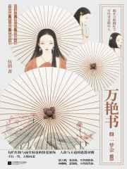 万艳书1一梦金免费