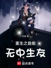 都市之我能无中生友