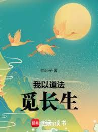 我在神诡世界道法长生