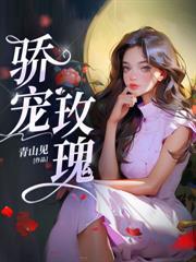 误惹偏执帝少宝贝别躲了