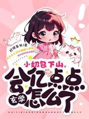 崽崽捡到仙尊爹爹啦柠檬鱼头 笔趣阁