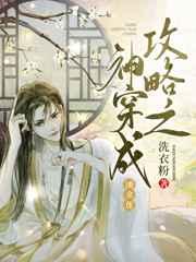 攻略之神穿成潘金莲的类似