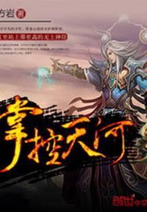 掌管天河的是什么生肖