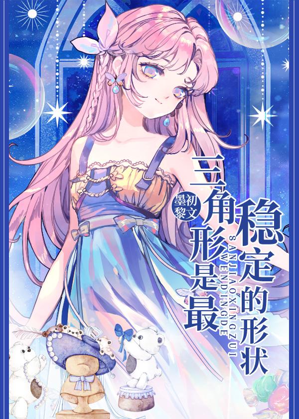 三角形是最稳定的形状 实验报告