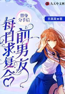 替身分手的日常