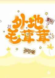 重生星际养毛茸茸的