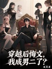 穿书后我成了男主免费阅读